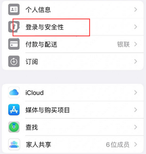 岳口镇苹果维修站分享手机号注册的Apple ID如何换成邮箱【图文教程】 