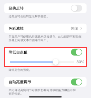 岳口镇苹果电池维修分享iPhone省电巧妙设置降低白点值 