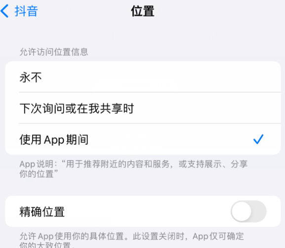 岳口镇apple服务如何检查iPhone中哪些应用程序正在使用位置