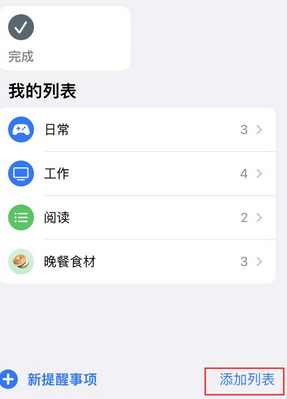 岳口镇苹果14维修店分享iPhone14如何设置主屏幕显示多个不同类型提醒事项