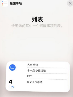 岳口镇苹果14维修店分享iPhone14如何设置主屏幕显示多个不同类型提醒事项