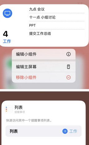 岳口镇苹果14维修店分享iPhone14如何设置主屏幕显示多个不同类型提醒事项