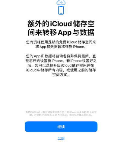 岳口镇苹果14维修网点分享iPhone14如何增加iCloud临时免费空间