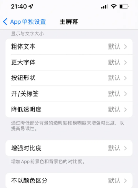 岳口镇苹果14服务点分享iPhone14如何单独设置App