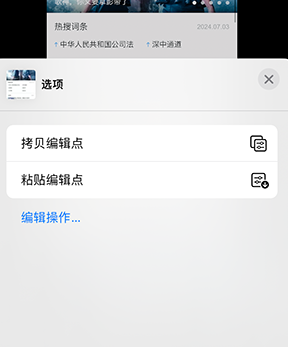 岳口镇iPhone维修服务分享iPhone怎么批量修图 