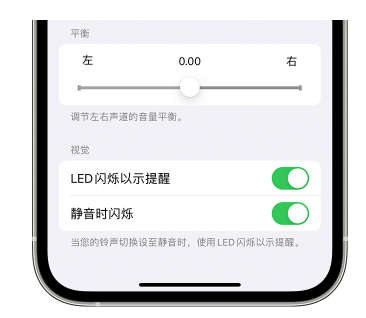 岳口镇苹果14维修分享iPhone14静音时如何设置LED闪烁提示 