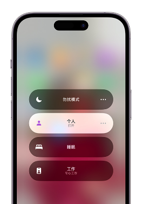 岳口镇苹果14维修中心分享在iPhone14上定制个人专注模式 
