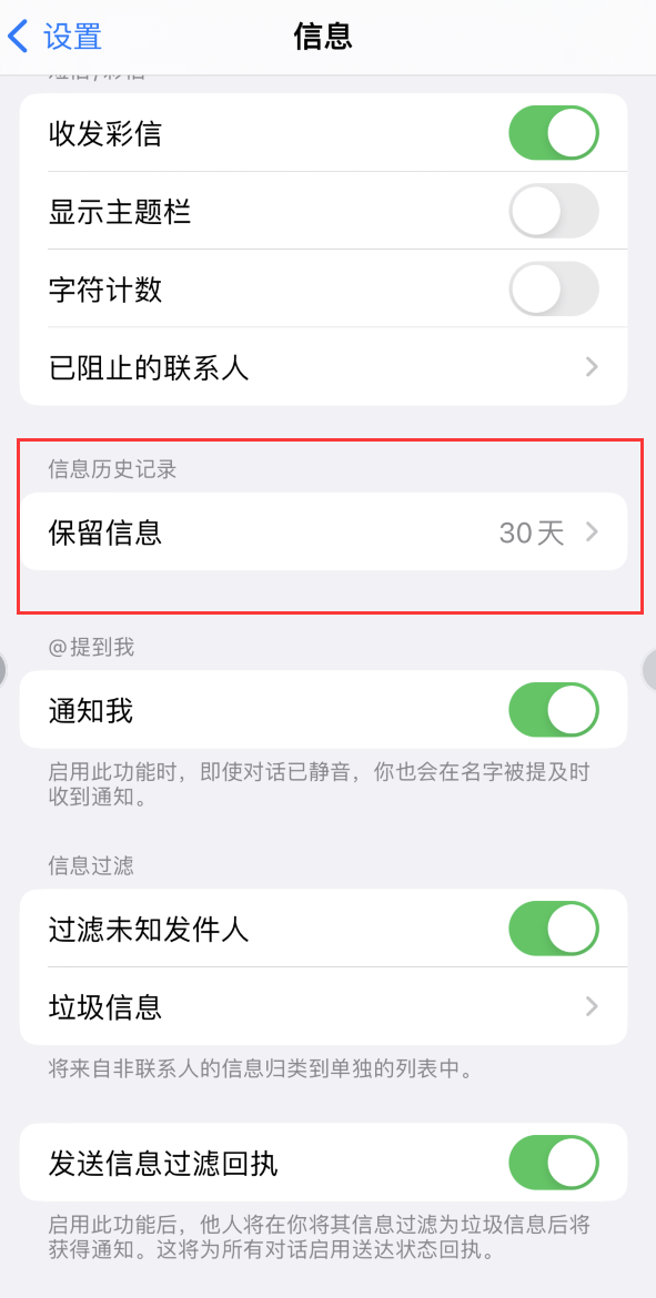 岳口镇Apple维修如何消除iOS16信息应用出现红色小圆点提示 