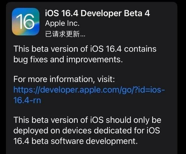 岳口镇苹果维修网点分享iOS 16.4 beta 4更新内容及升级建议 