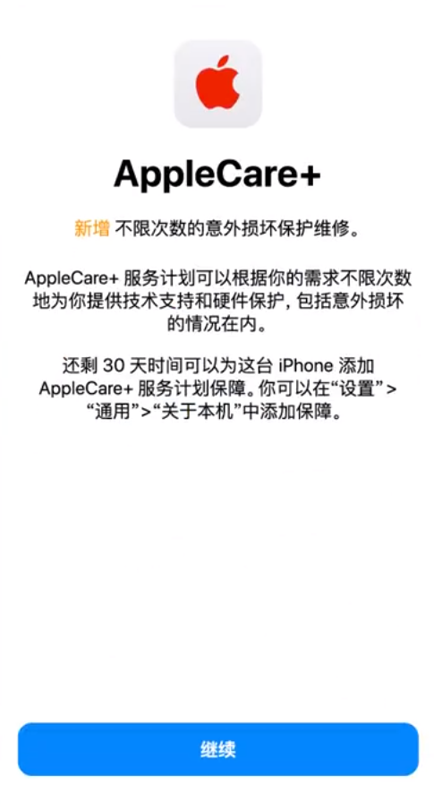 岳口镇苹果手机维修分享:如何在iPhone上购买AppleCare+服务计划? 