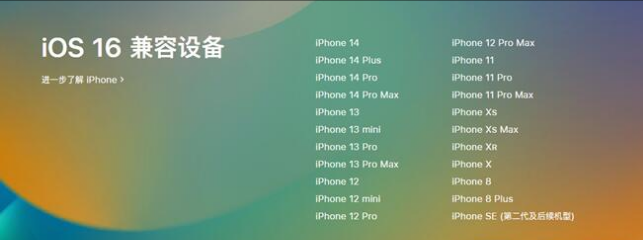 岳口镇苹果手机维修分享:iOS 16.4 Beta 3支持哪些机型升级？ 