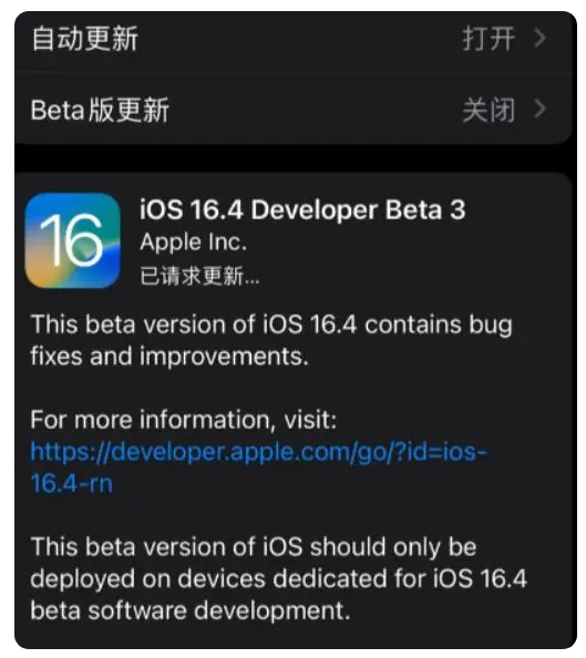 岳口镇苹果手机维修分享：iOS16.4Beta3更新了什么内容？ 