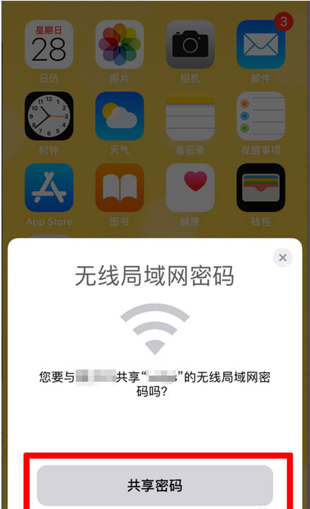 岳口镇苹果手机维修分享：如何在iPhone14上共享WiFi密码？ 