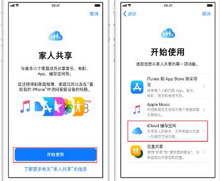 岳口镇苹果14维修分享：iPhone14如何与家人共享iCloud储存空间？ 