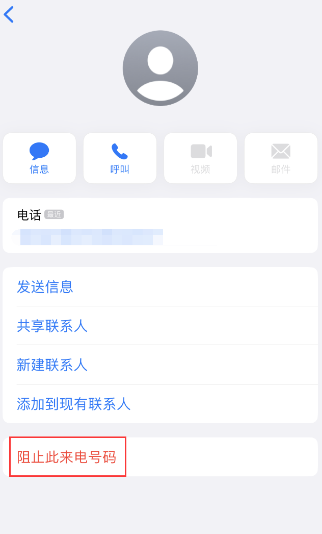 岳口镇苹果手机维修分享：iPhone 拒收陌生人 iMessage 信息的方法 