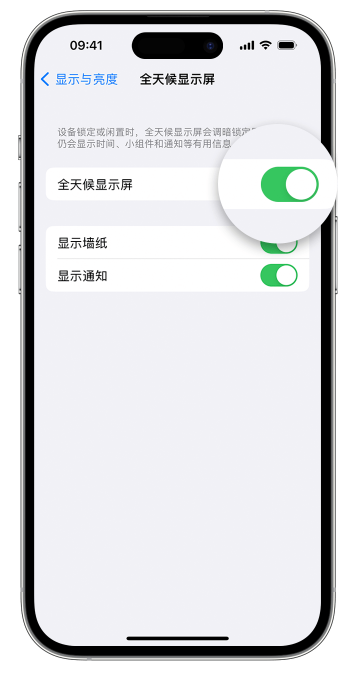 岳口镇苹果14维修店分享如何自定义 iPhone 14 Pro 常亮显示屏 