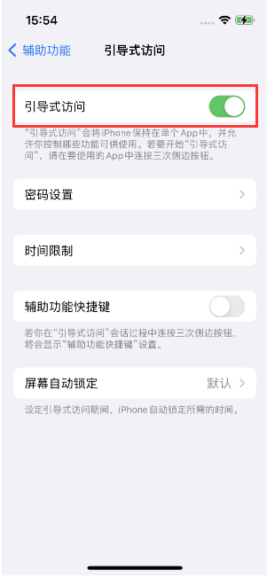 岳口镇苹果14维修店分享iPhone 14引导式访问按三下没反应怎么办 