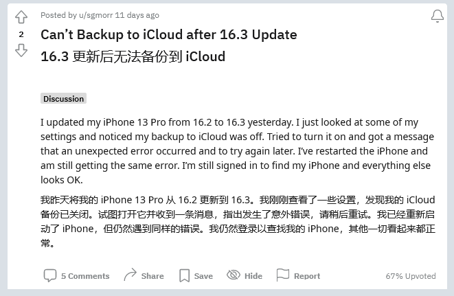 岳口镇苹果手机维修分享iOS 16.3 升级后多项 iCloud 服务无法同步怎么办 