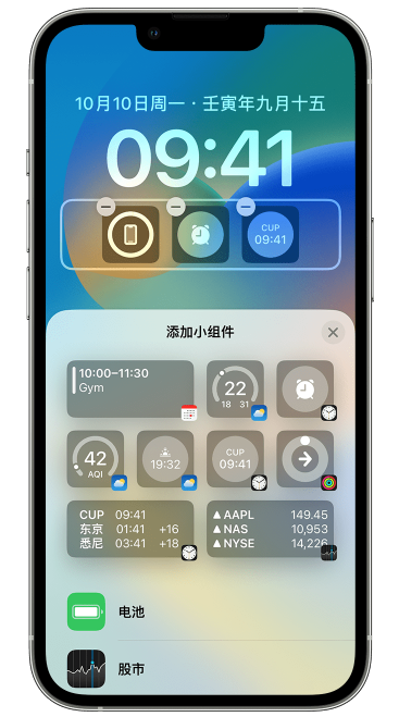岳口镇苹果维修网点分享iOS 16 如何在锁屏上添加小组件？点击无响应如何解决？ 