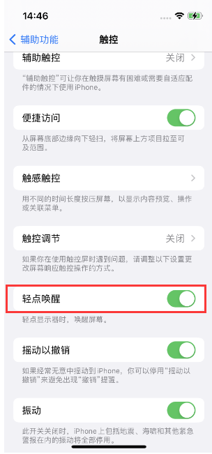 岳口镇苹果14维修店分享iPhone 14双击屏幕不亮怎么办 