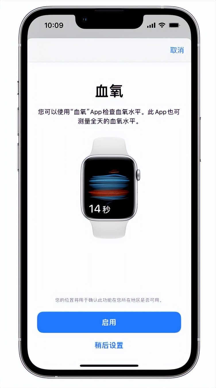 岳口镇苹果14维修店分享使用iPhone 14 pro测血氧的方法 