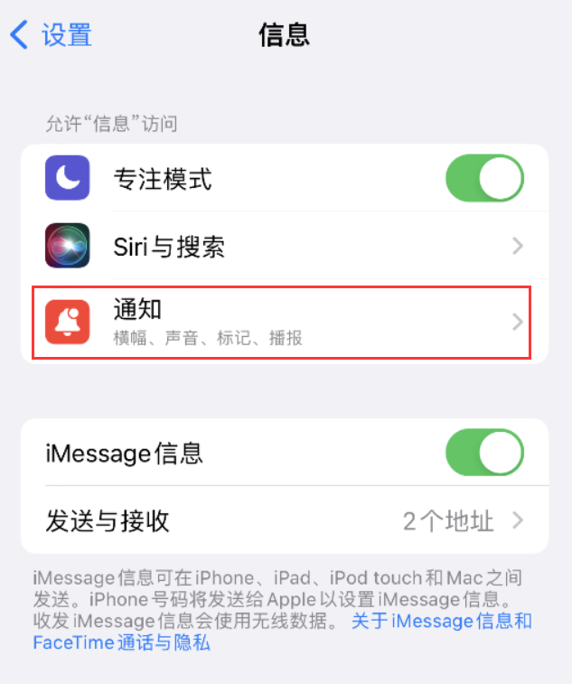 岳口镇苹果14维修店分享iPhone 14 机型设置短信重复提醒的方法 