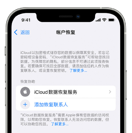 岳口镇苹果手机维修分享在 iPhone 上设置帐户恢复联系人的方法 