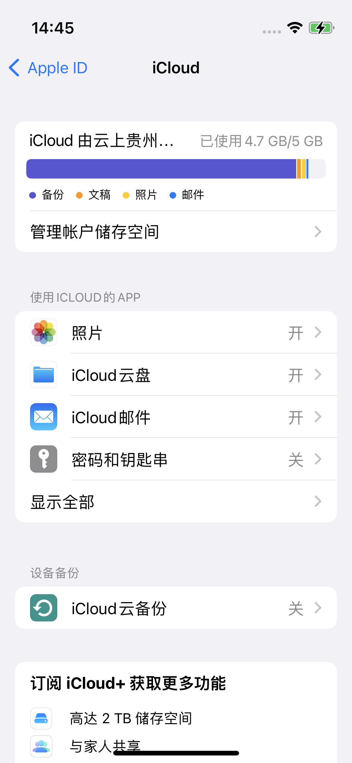 岳口镇苹果14维修分享iPhone 14 开启iCloud钥匙串方法 