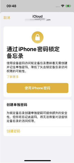 岳口镇苹果14维修店分享iPhone 14备忘录加密方法教程 