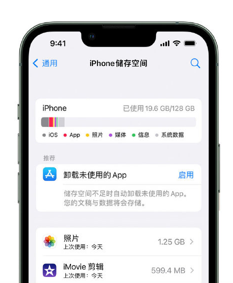 岳口镇苹果14维修店分享管理 iPhone 14 机型储存空间的方法 