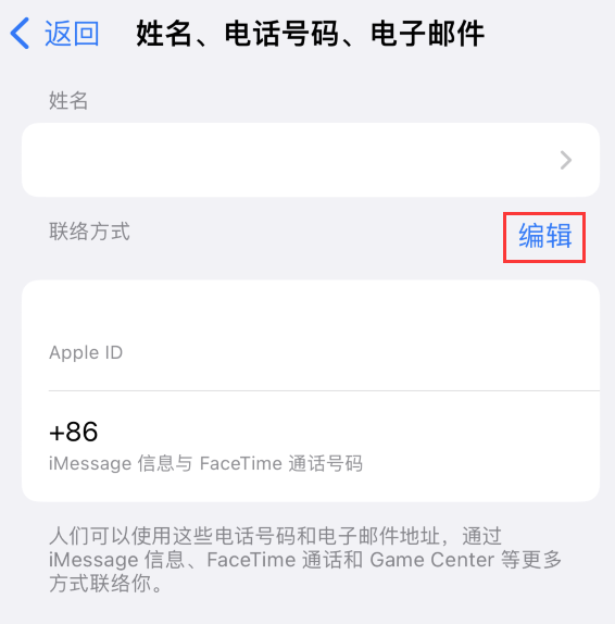 岳口镇苹果手机维修点分享iPhone 上更新 Apple ID的方法 