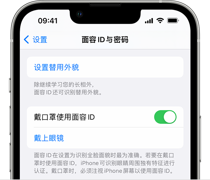 岳口镇苹果14维修店分享佩戴口罩时通过面容 ID 解锁 iPhone 14的方法 