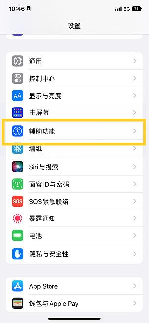 岳口镇苹果14维修分享iPhone 14设置单手模式方法教程 