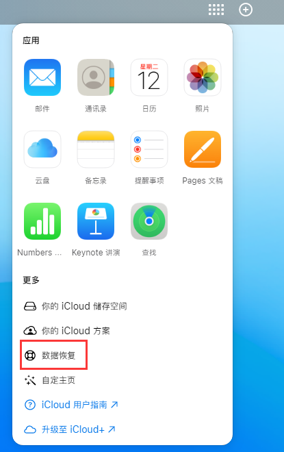 岳口镇苹果手机维修分享iPhone 小技巧：通过苹果 iCloud 官网恢复已删除的文件 