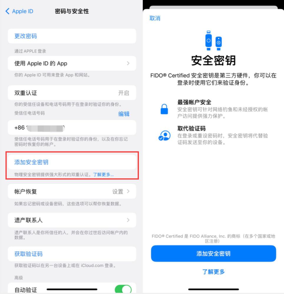 岳口镇苹果服务网点分享物理安全密钥有什么用？iOS 16.3新增支持物理安全密钥会更安全吗？ 