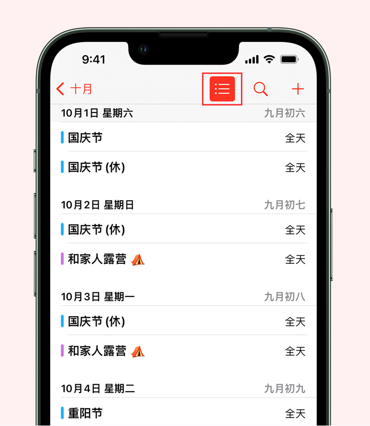 岳口镇苹果手机维修分享如何在 iPhone 日历中查看节假日和调休时间 