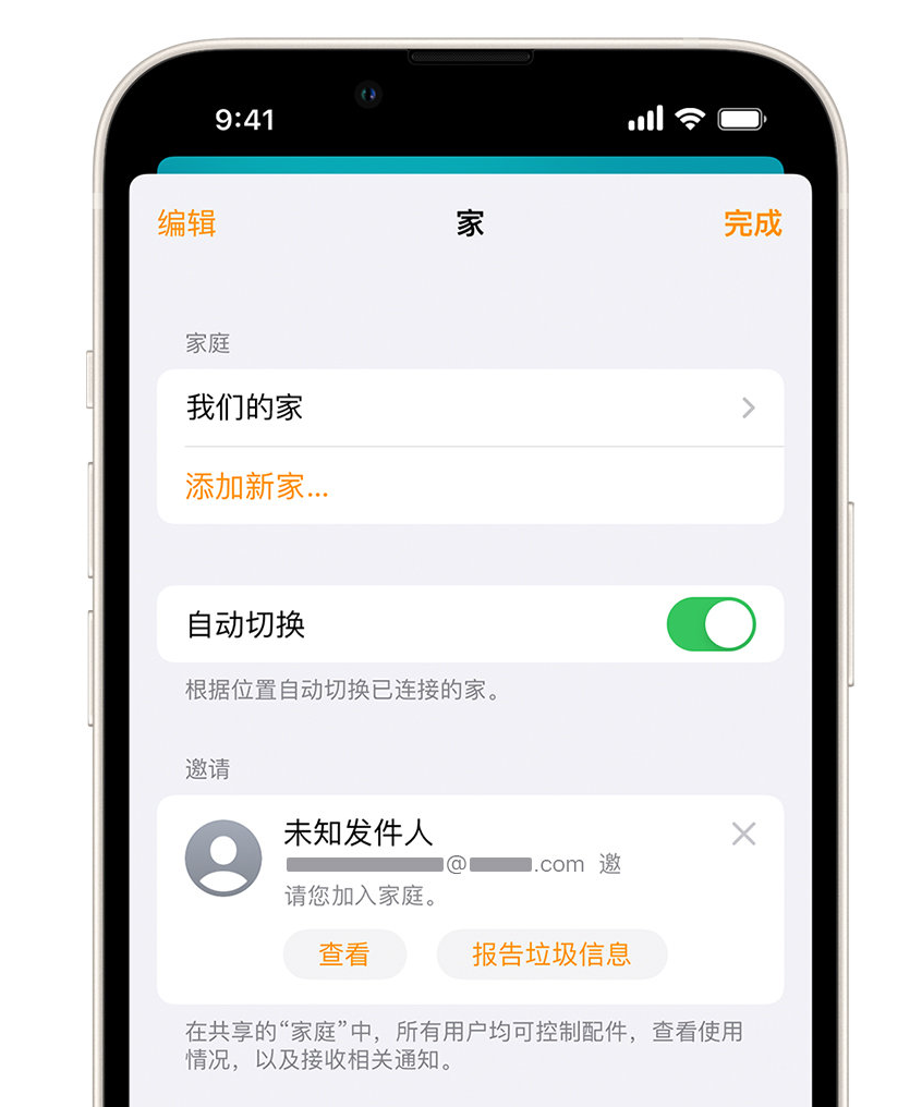 岳口镇苹果手机维修分享iPhone 小技巧：在“家庭”应用中删除和举报垃圾邀请 