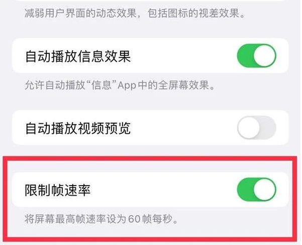 岳口镇苹果13维修分享iPhone13 Pro高刷是否可以手动控制 