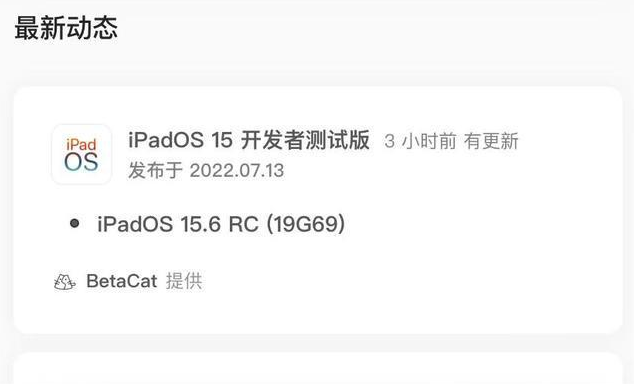 岳口镇苹果手机维修分享苹果iOS 15.6 RC版更新建议 