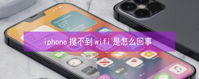 岳口镇苹果13维修分享iPhone13搜索不到wifi怎么办 