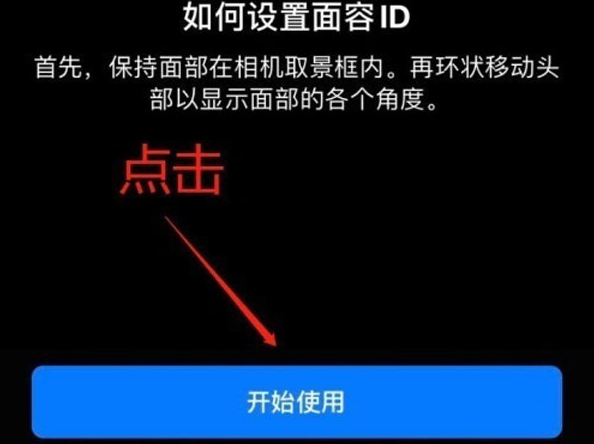 岳口镇苹果13维修分享iPhone 13可以录入几个面容ID 