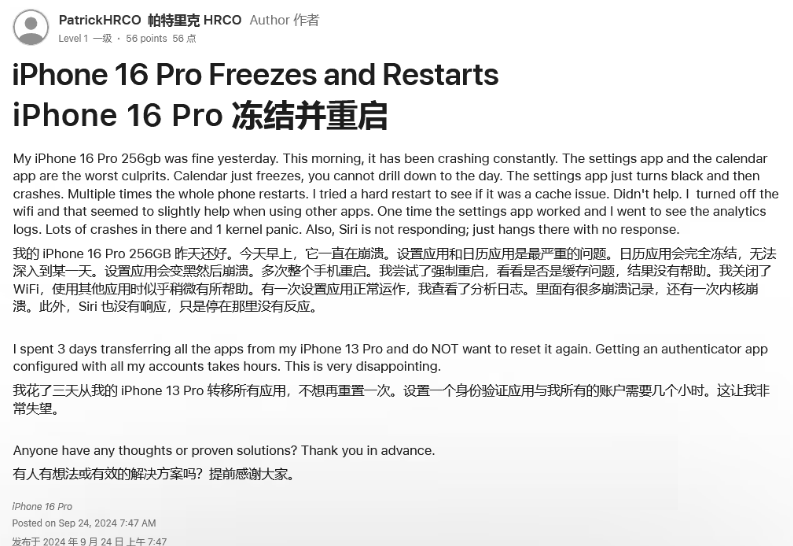 岳口镇苹果16维修分享iPhone 16 Pro / Max 用户遇随机卡死 / 重启问题 