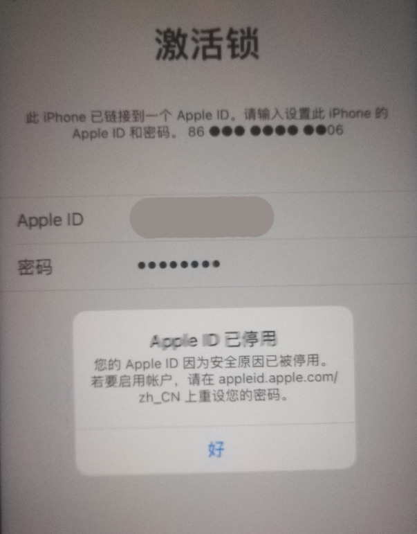 岳口镇苹果手机维修分享iPhone 12 出现提示“Apple ID 已停用”怎么办 